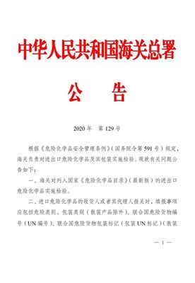 進口危險化學品通關指南 別讓“隱形的風險”毀掉貿易之路