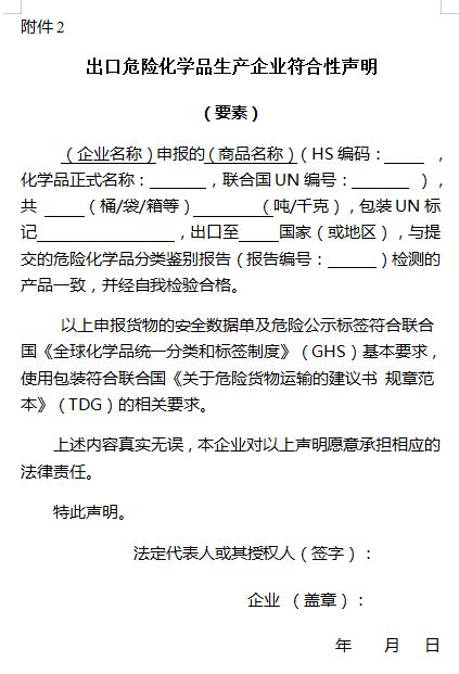 海關總署關于進出口危險化學品及其包裝檢驗監(jiān)管新要求解析